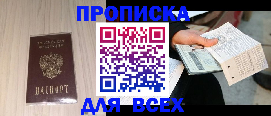 прописка 2025 в Сатке